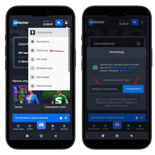 Применение промокода