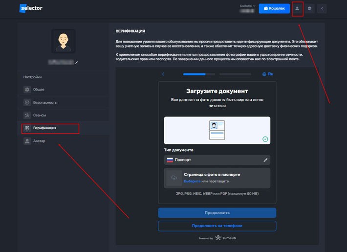 Подтверждение почты и телефона